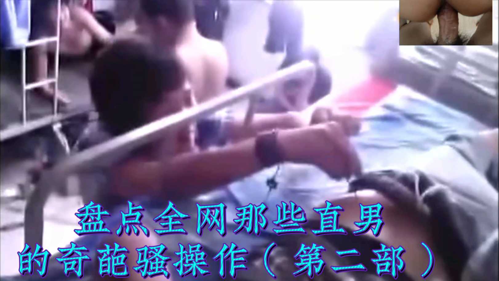 盘点全网那些
直男的奇葩骚操作(第二部