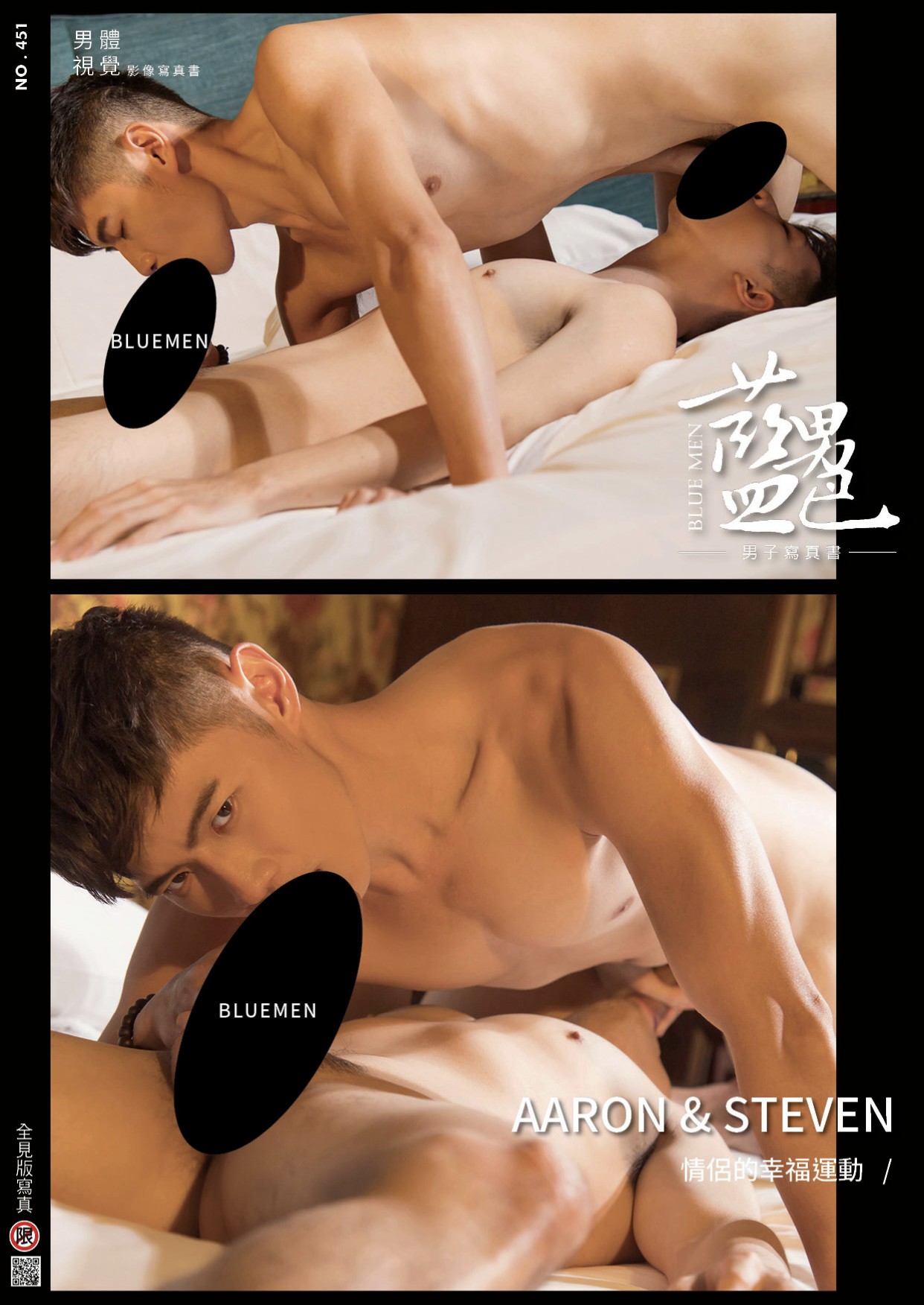 BLUEMEN 蓝男色 NO.451《情侣的幸福运动 Aaron&amp;Steven》