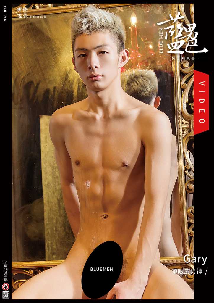 BLUEMEN 蓝男色 NO.427《单眼皮男神 泡汤舒压全纪录 Gary》